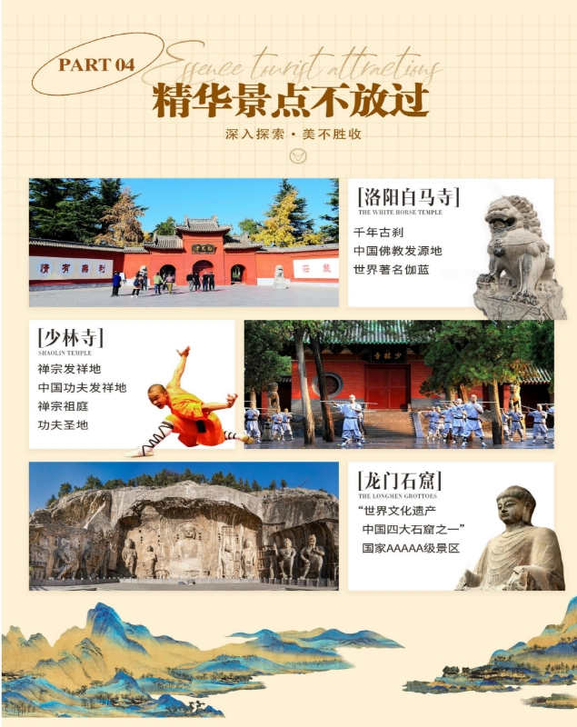 趣阅河南 5 天4晚 | 开封清明上河园+洛阳龙门石窟+老君山+少林寺+洛邑古城（4月含牡丹园）