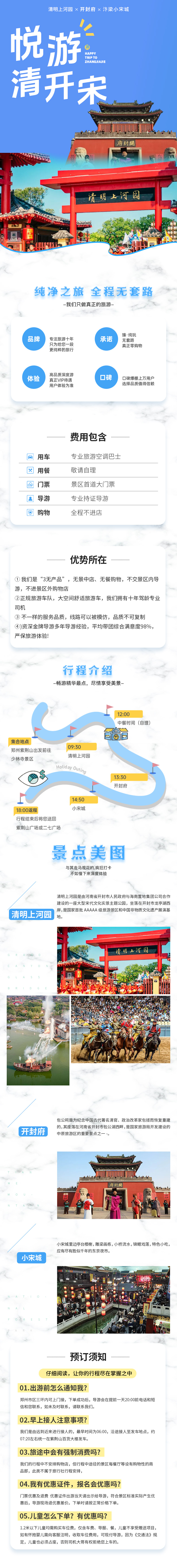 一朝步入画卷，两日梦回千年——万岁山+清明上河园+开封府+小宋城二日游