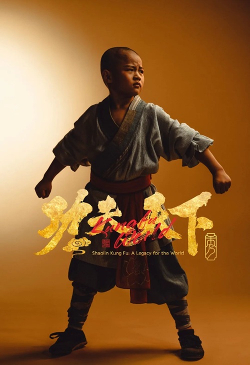 《功夫天下》秀